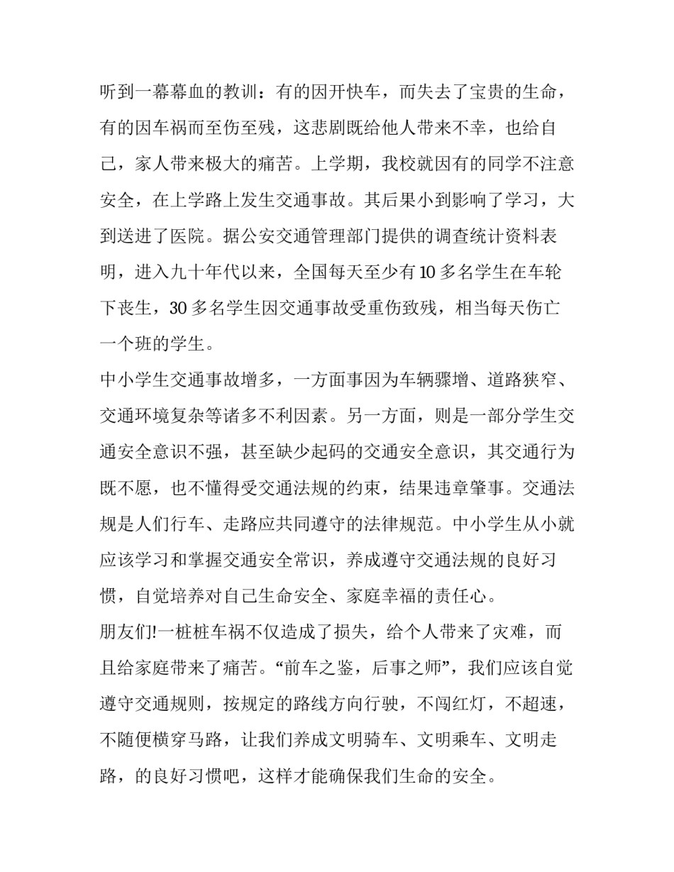 交通安全演讲稿篇5000字 安全交通的演讲稿(四篇)_第2页