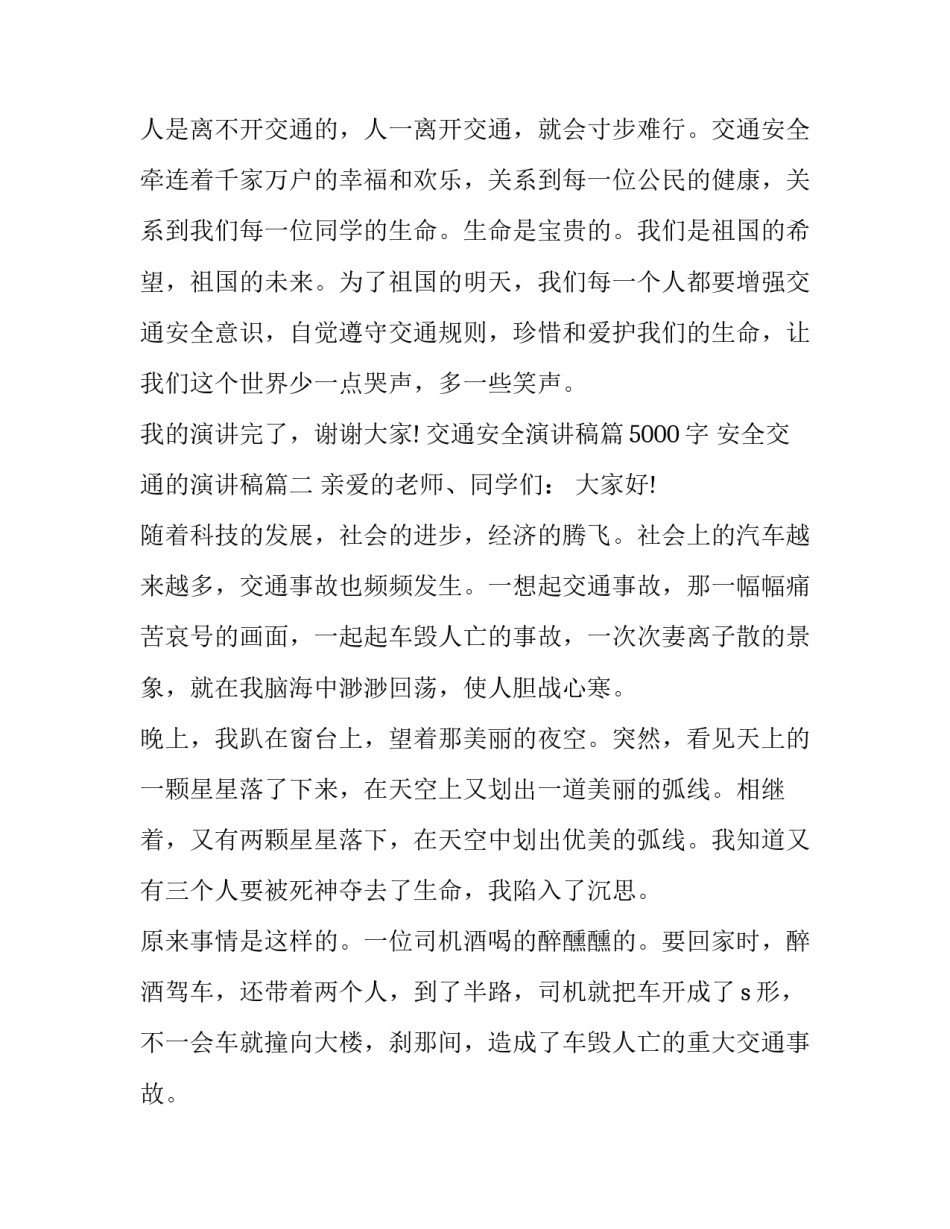 交通安全演讲稿篇5000字 安全交通的演讲稿(四篇)_第3页