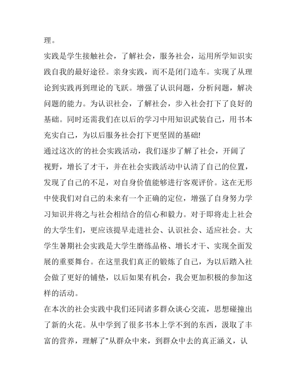 关于大学生销售毕业顶岗实习报告二通用(六篇)_第2页