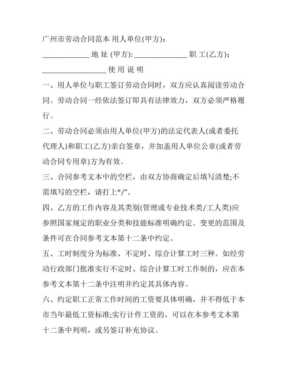 2023年苏州劳动合同网上报送 苏州劳动合同(13篇)_第3页