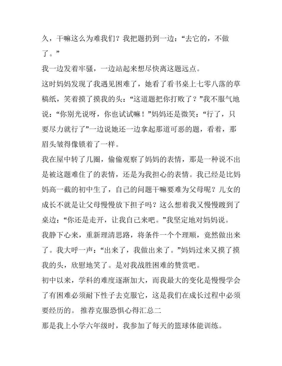 克服恐惧心得汇总 如何战胜自己内心的恐惧感(三篇)_第2页