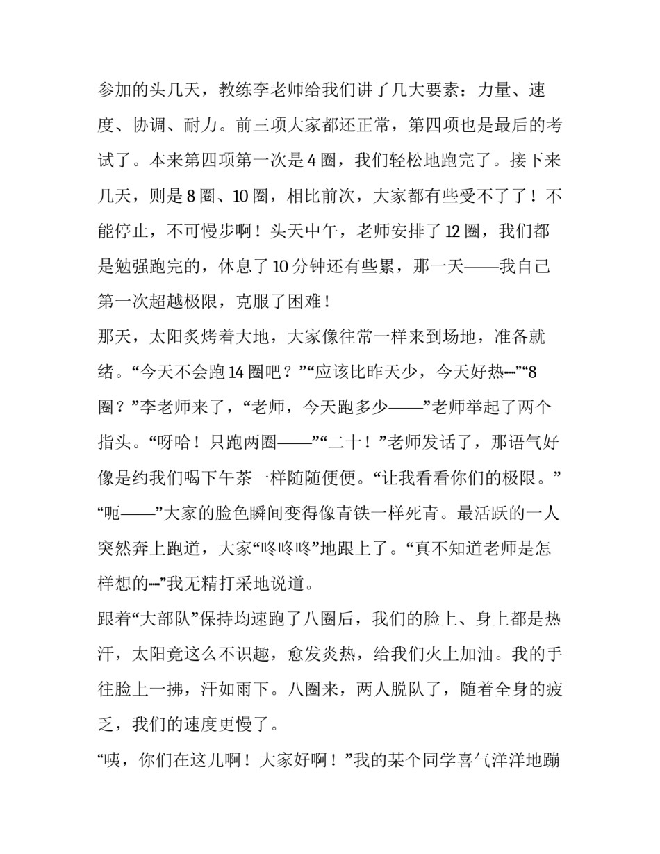 克服恐惧心得汇总 如何战胜自己内心的恐惧感(三篇)_第3页