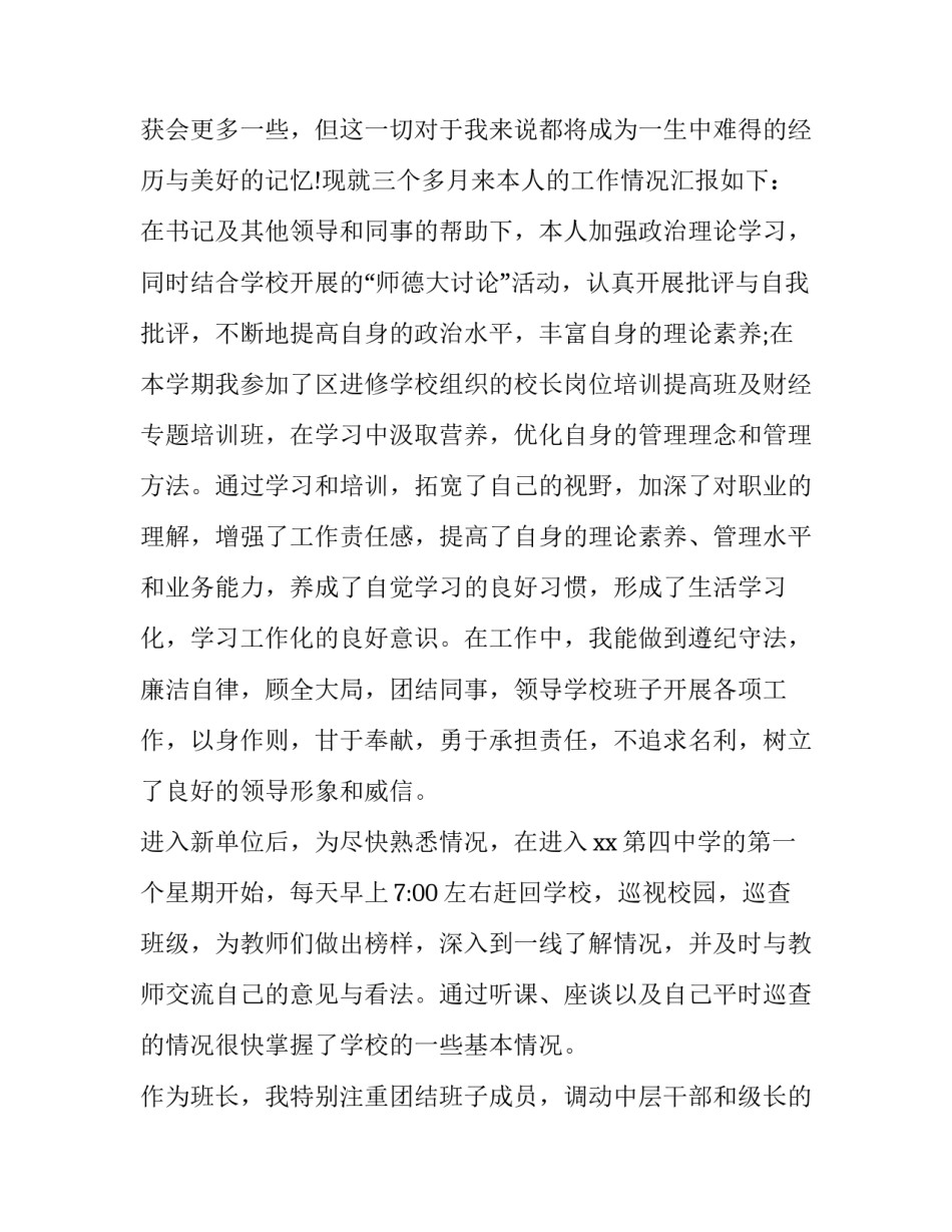 2023年中学校长年度考核述职报告 2023年中学教师年度考核个人述职报告(5篇)_第2页