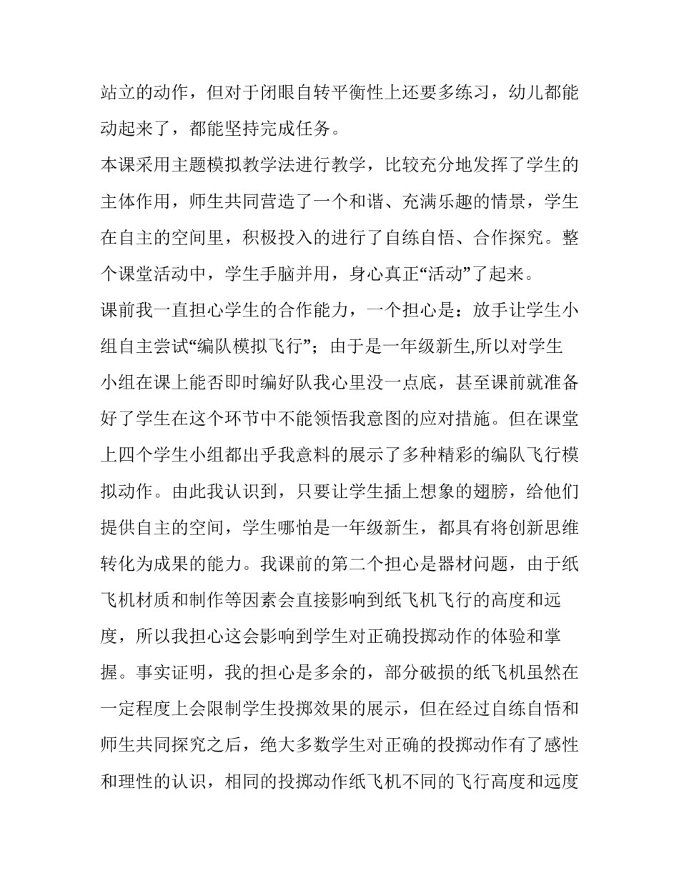 2023年幼儿园大班美术教学计划上学期(模板7篇)_第2页