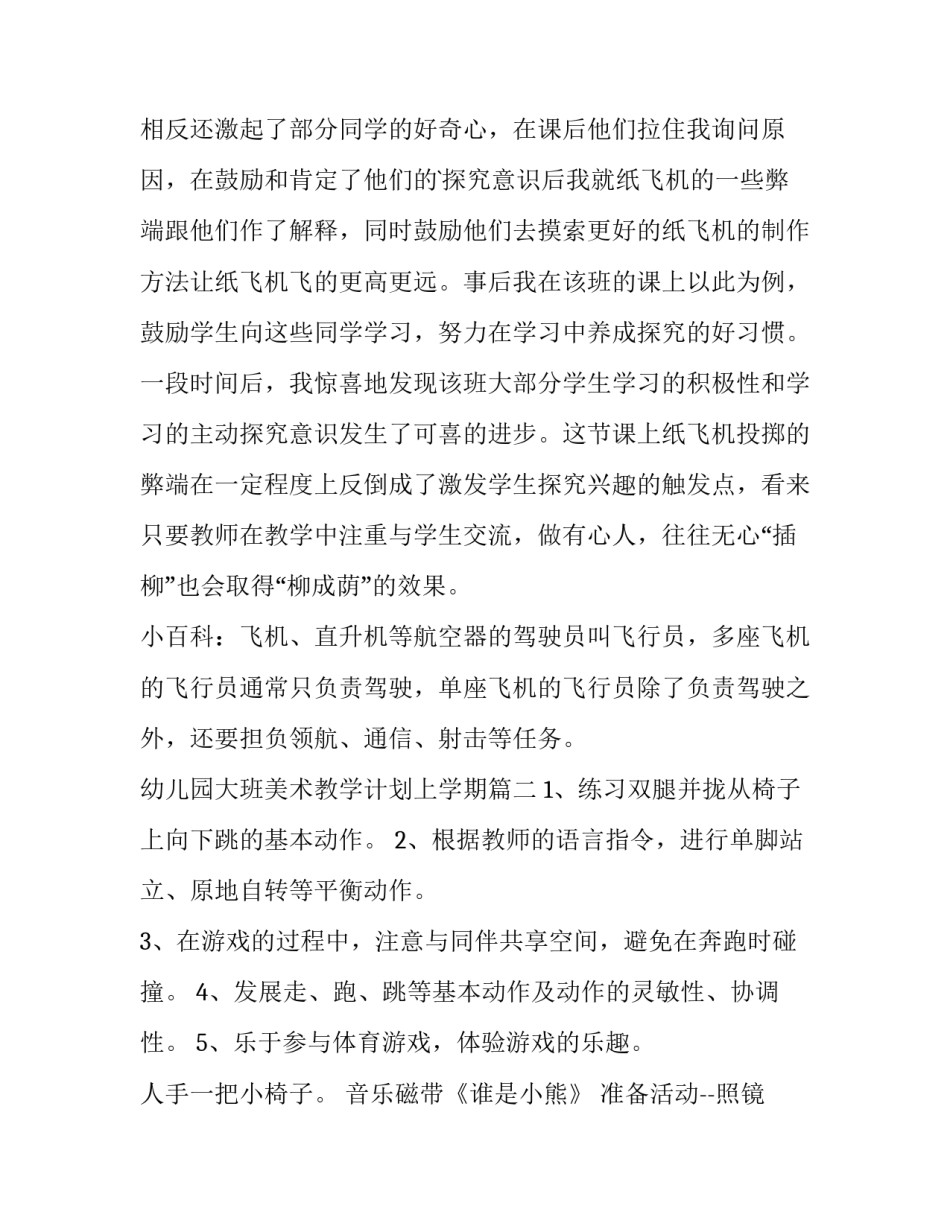 2023年幼儿园大班美术教学计划上学期(模板7篇)_第3页