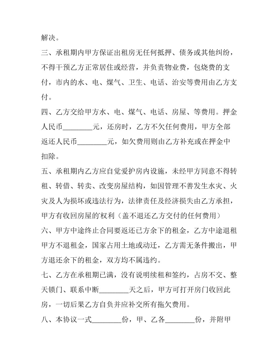 最新房屋简单装修出租合同(二十三篇)_第2页