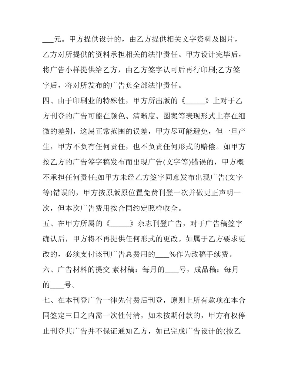 广告传媒合同 广告传媒合同纠纷案例(三篇)_第2页