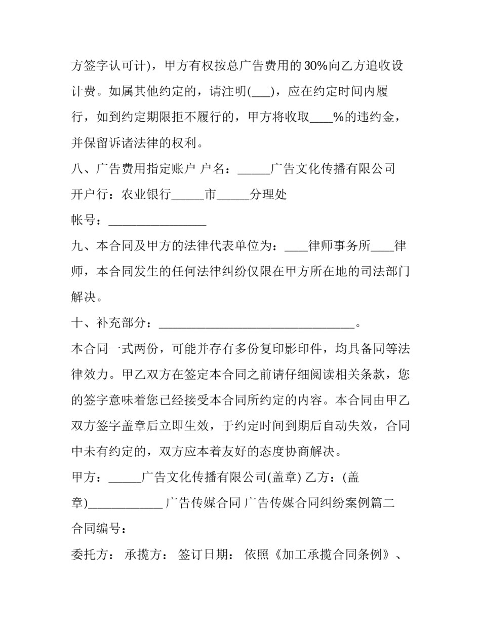 广告传媒合同 广告传媒合同纠纷案例(三篇)_第3页