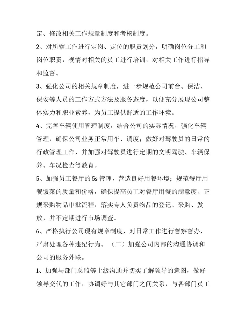 2023年行政经理年度工作计划 行政经理工作计划EXCL版本(11篇)_第2页