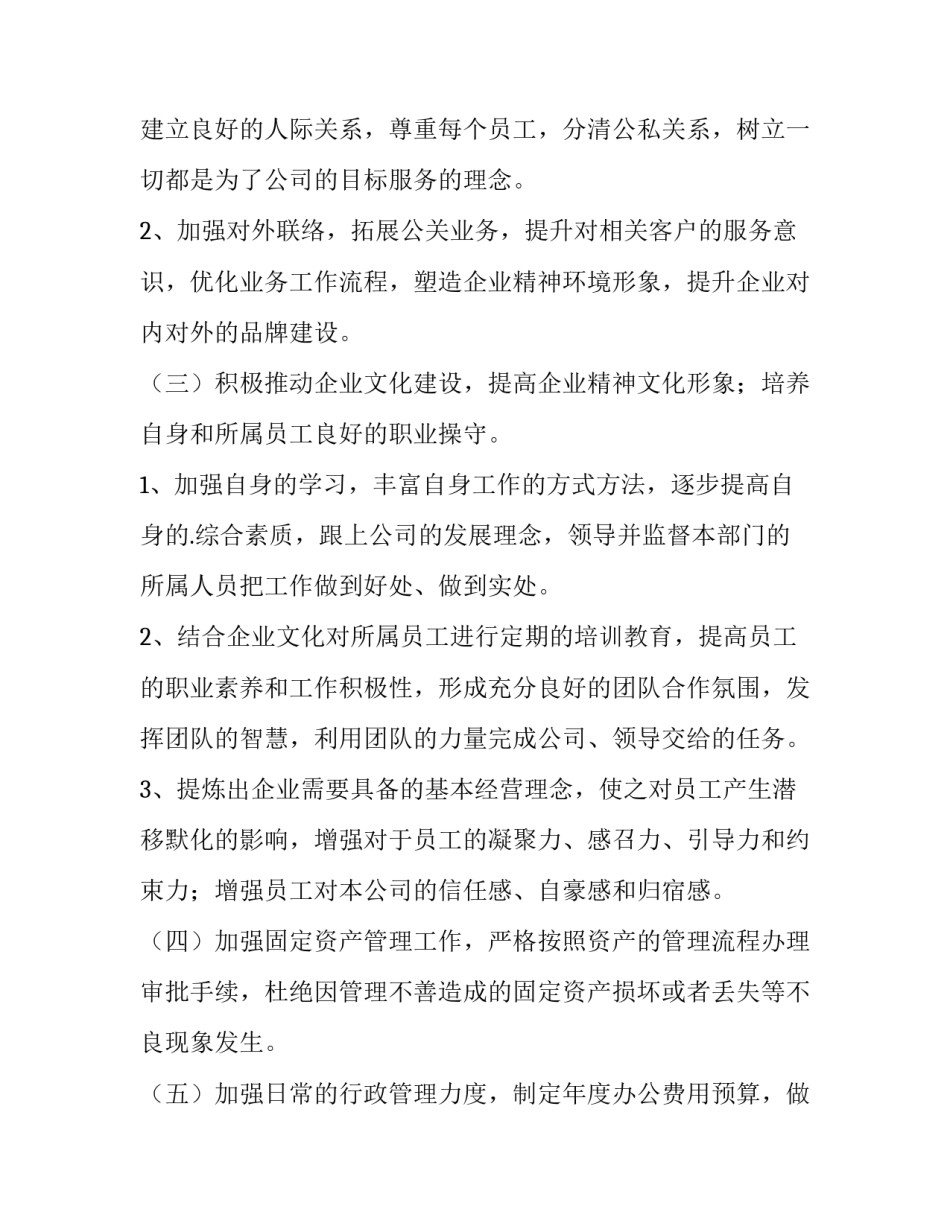 2023年行政经理年度工作计划 行政经理工作计划EXCL版本(11篇)_第3页