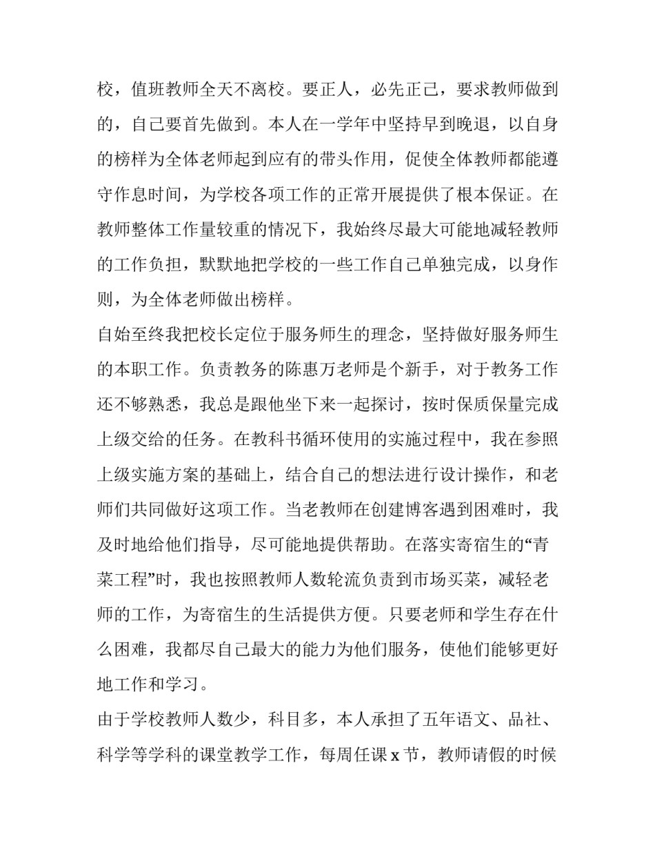 2023年校长年度考核述职报告初中 学校年度考核述职报告(五篇)_第2页