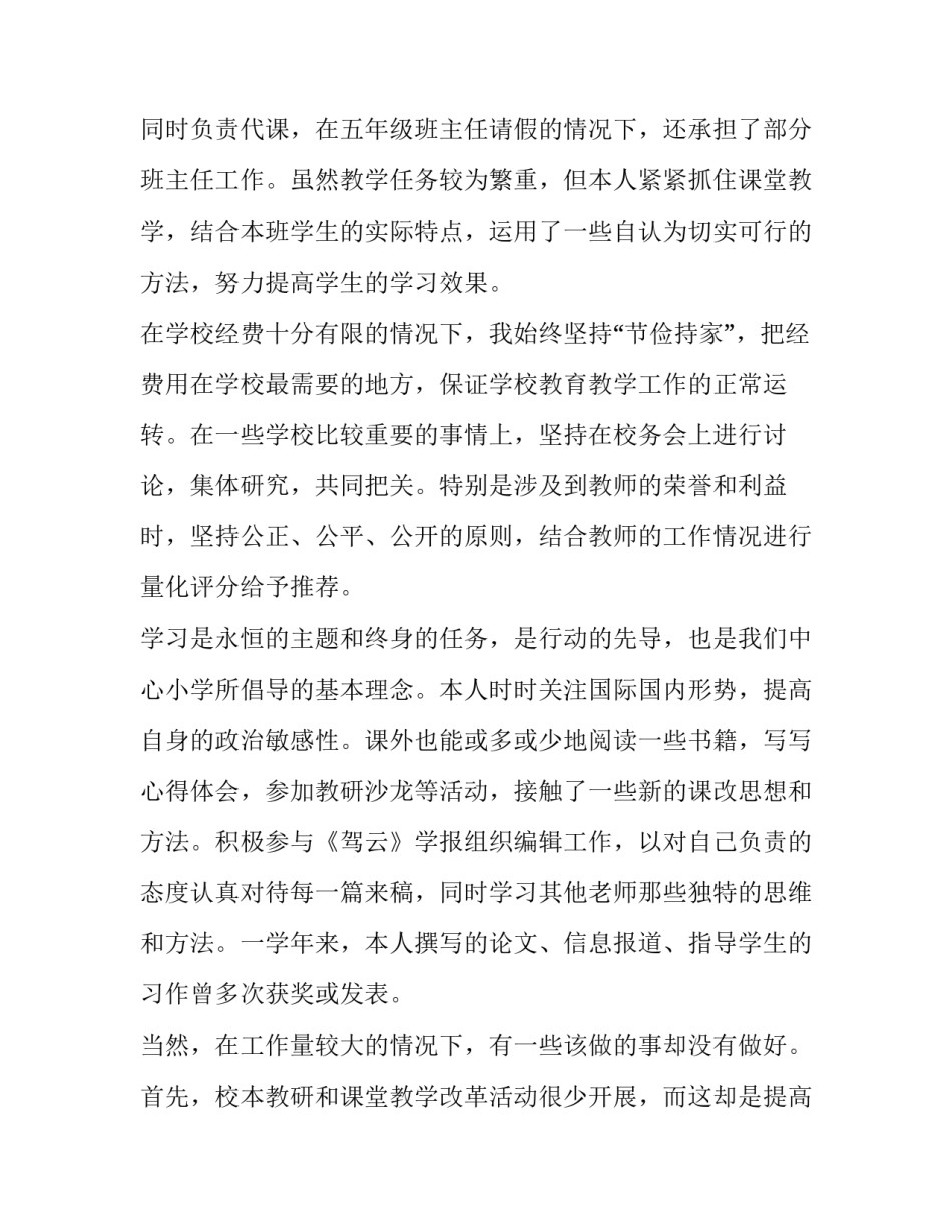 2023年校长年度考核述职报告初中 学校年度考核述职报告(五篇)_第3页