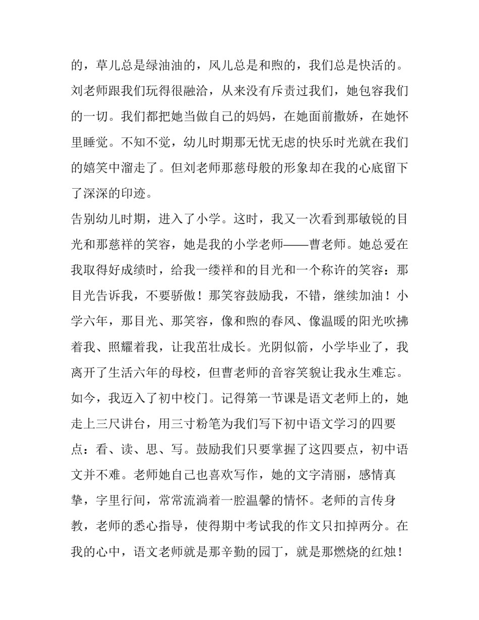 2023年演讲稿题目我的梦想600 关于梦想的演讲稿200(4篇)_第2页