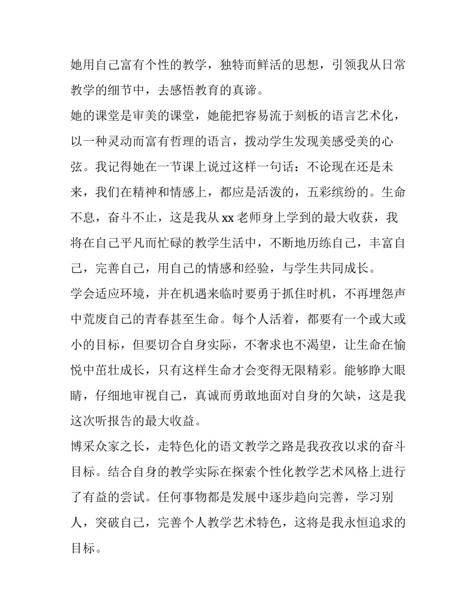 高中教师爱岗敬业演讲稿 教师爱岗敬业乐于奉献演讲稿(3篇)_第2页