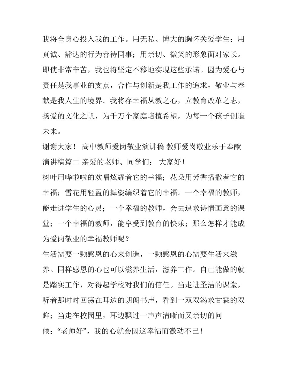 高中教师爱岗敬业演讲稿 教师爱岗敬业乐于奉献演讲稿(3篇)_第3页