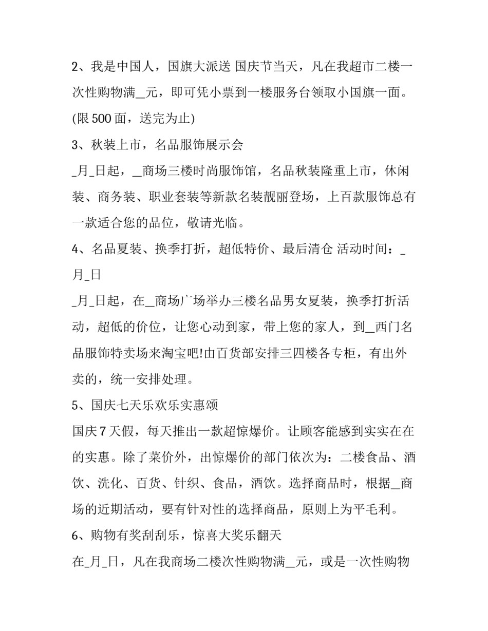 2023年中秋国庆商场营销方案网(大全10篇)_第2页
