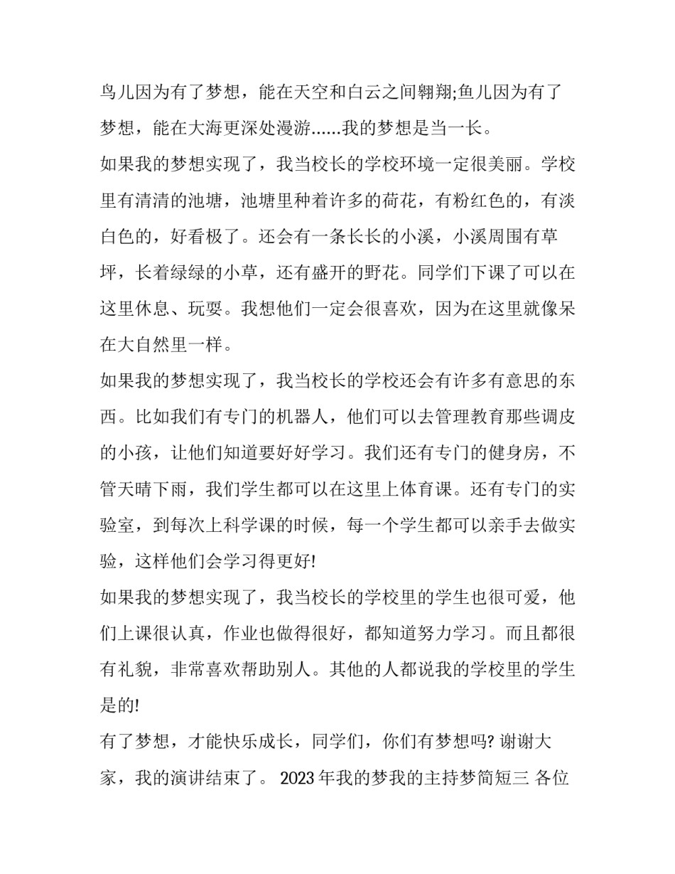 我的梦我的主持梦简短 关于梦的主持稿(四篇)_第3页