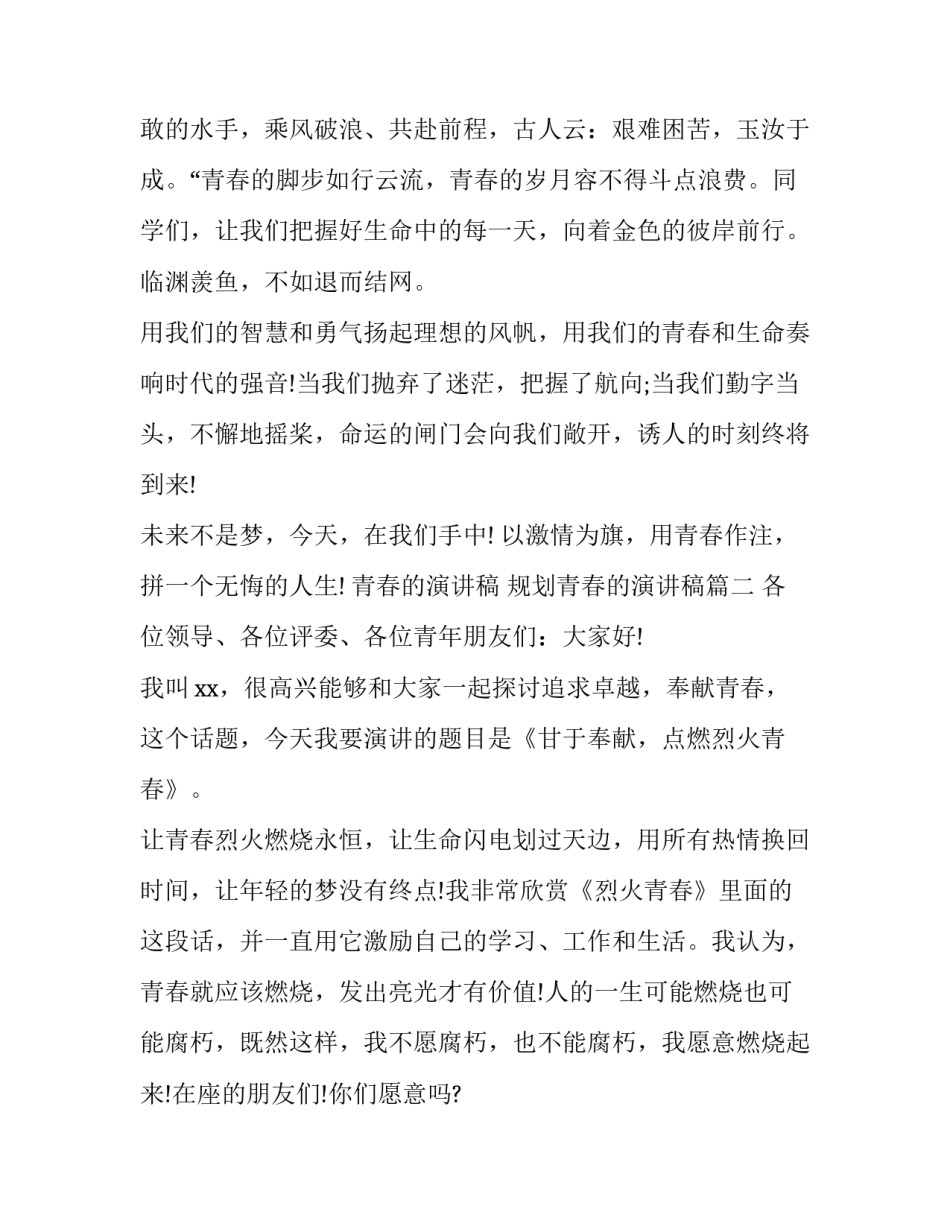 青春的演讲稿 规划青春的演讲稿(三篇)_第2页