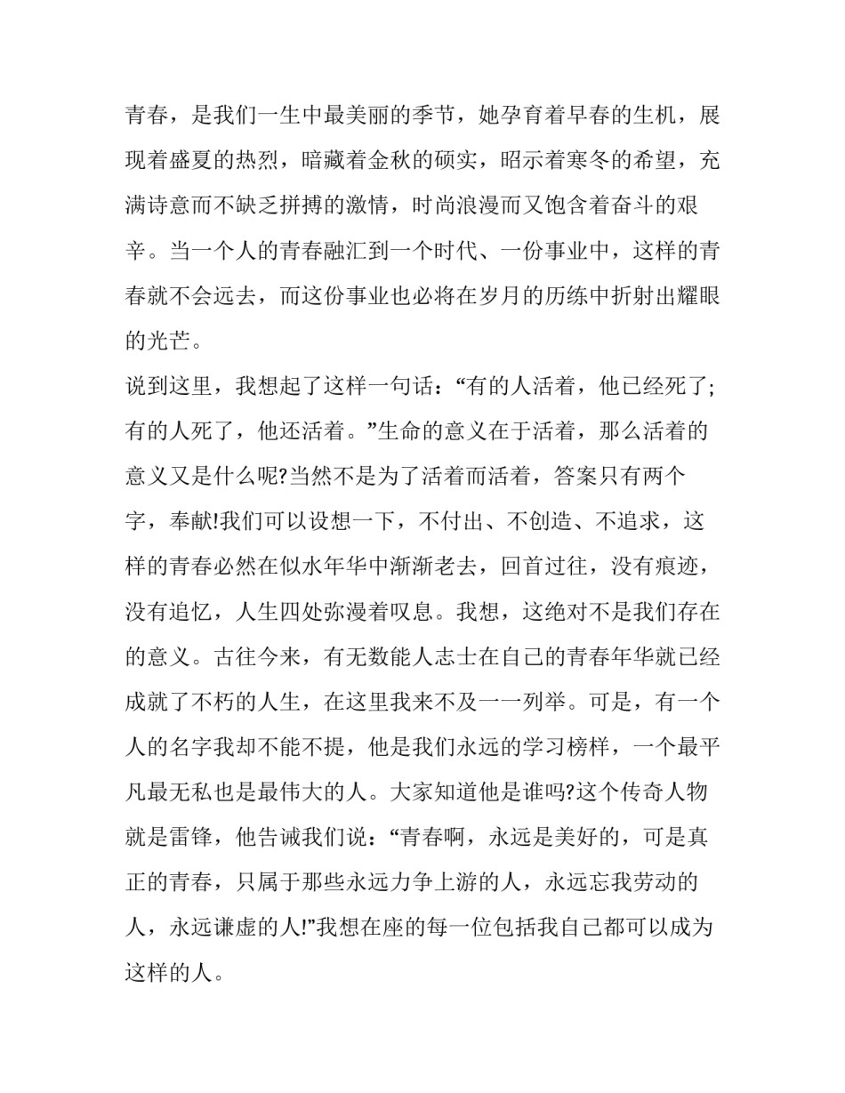 青春的演讲稿 规划青春的演讲稿(三篇)_第3页