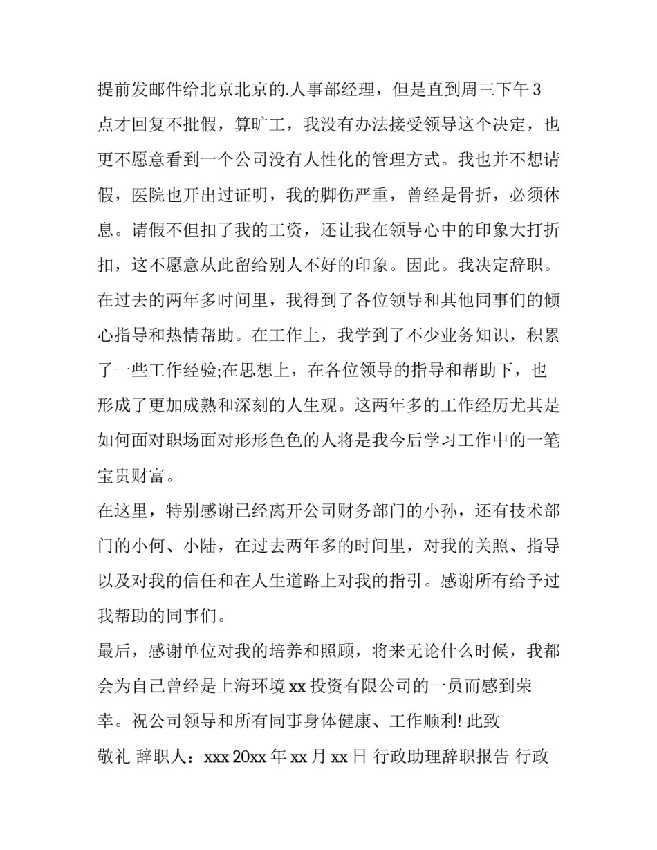 最新行政助理辞职报告 行政辞职信(8篇)_第2页