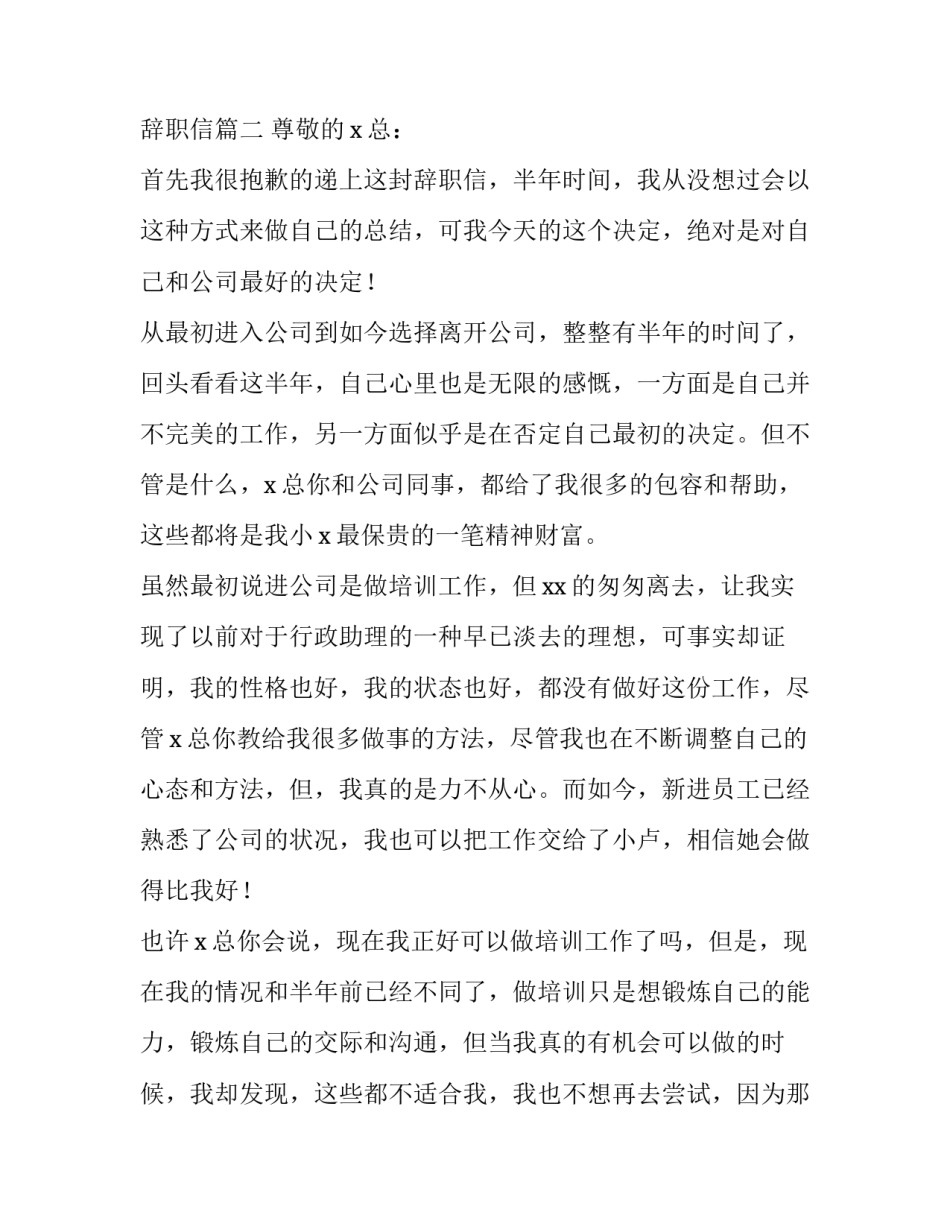 最新行政助理辞职报告 行政辞职信(8篇)_第3页