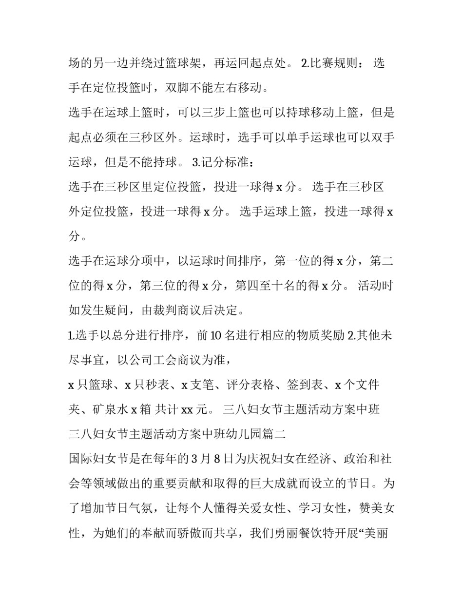 三八妇女节主题活动方案中班 三八妇女节主题活动方案中班幼儿园(五篇)_第2页