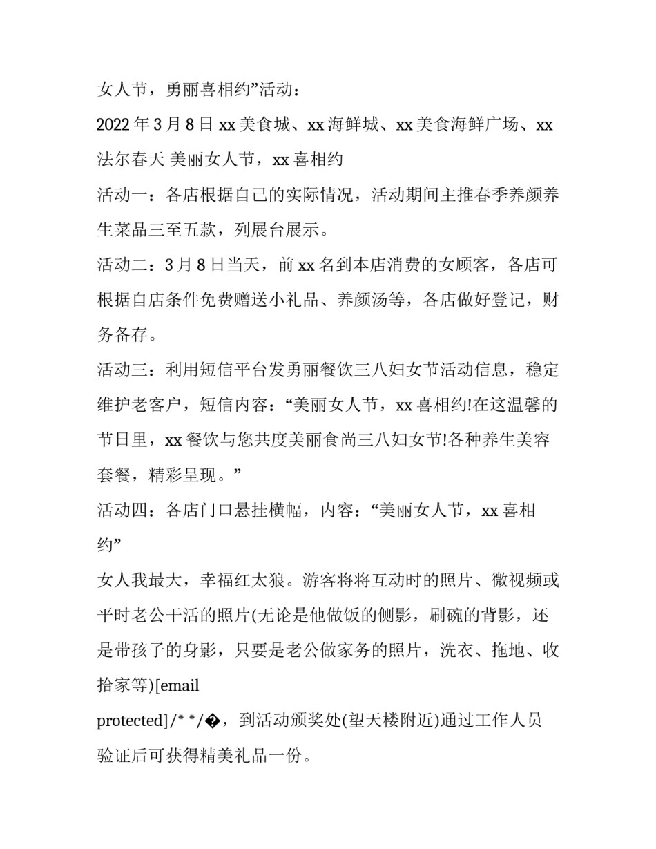 三八妇女节主题活动方案中班 三八妇女节主题活动方案中班幼儿园(五篇)_第3页