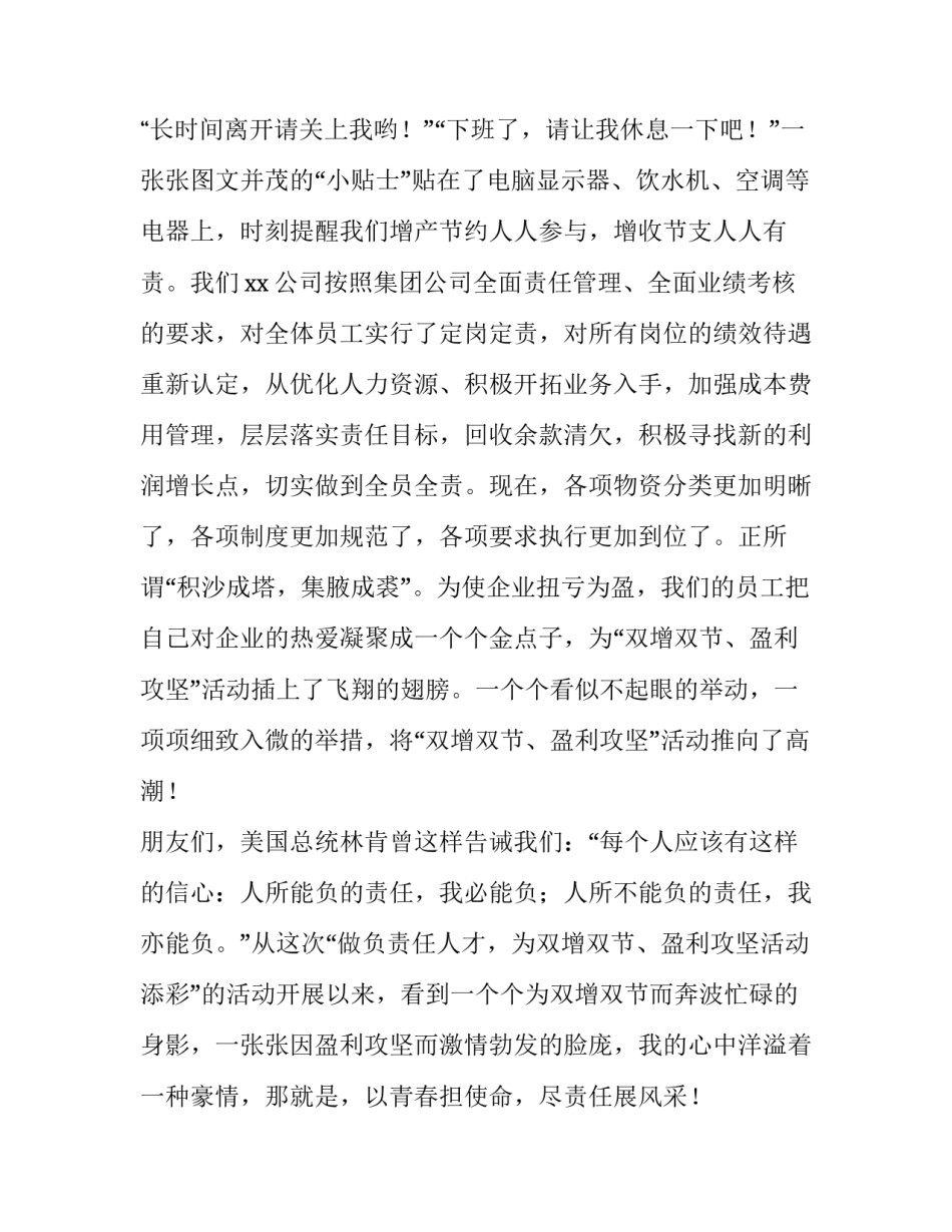 企业爱岗敬业演讲稿题目 企业爱岗敬业演讲稿题目新颖(四篇)_第3页