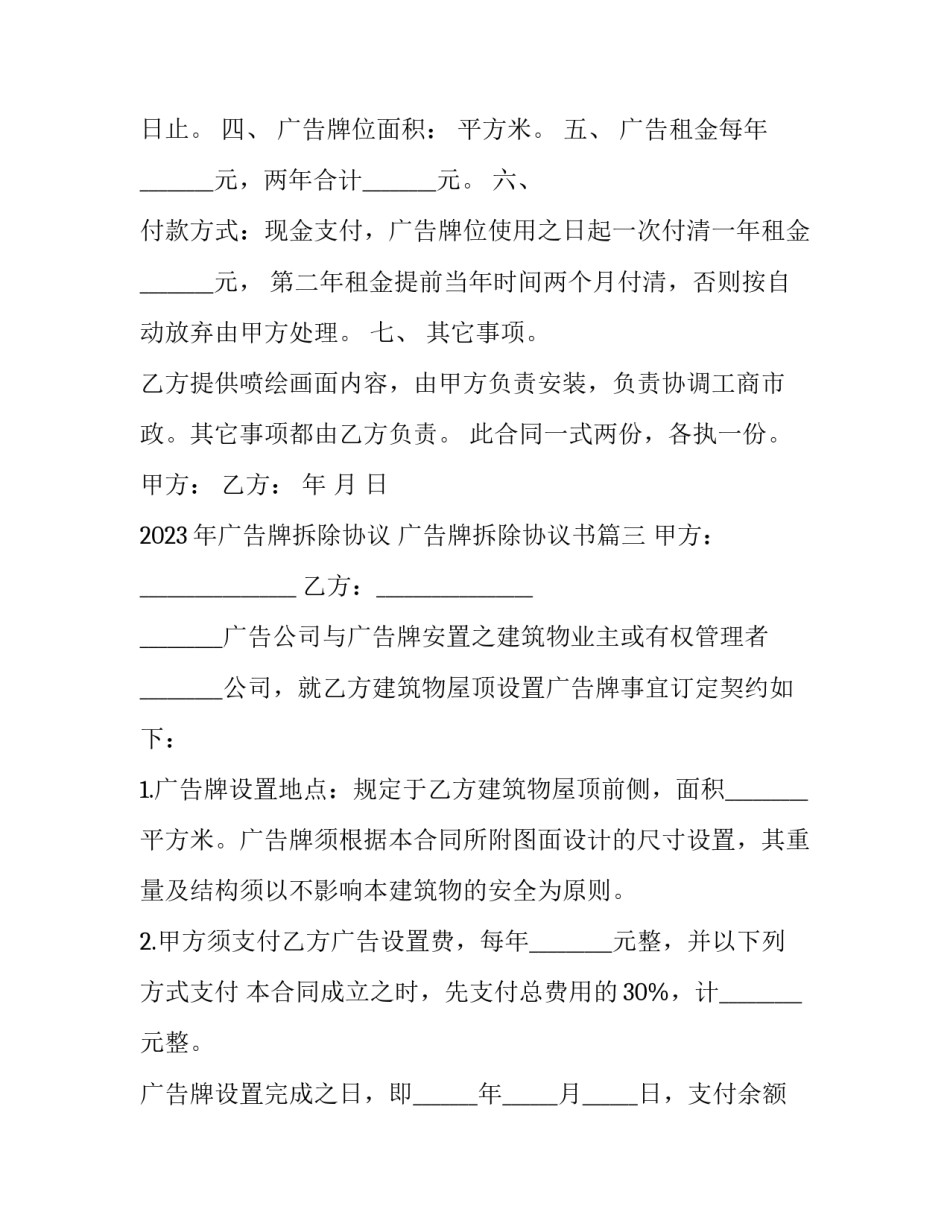 2023年广告牌拆除协议 广告牌拆除协议书(十七篇)_第3页