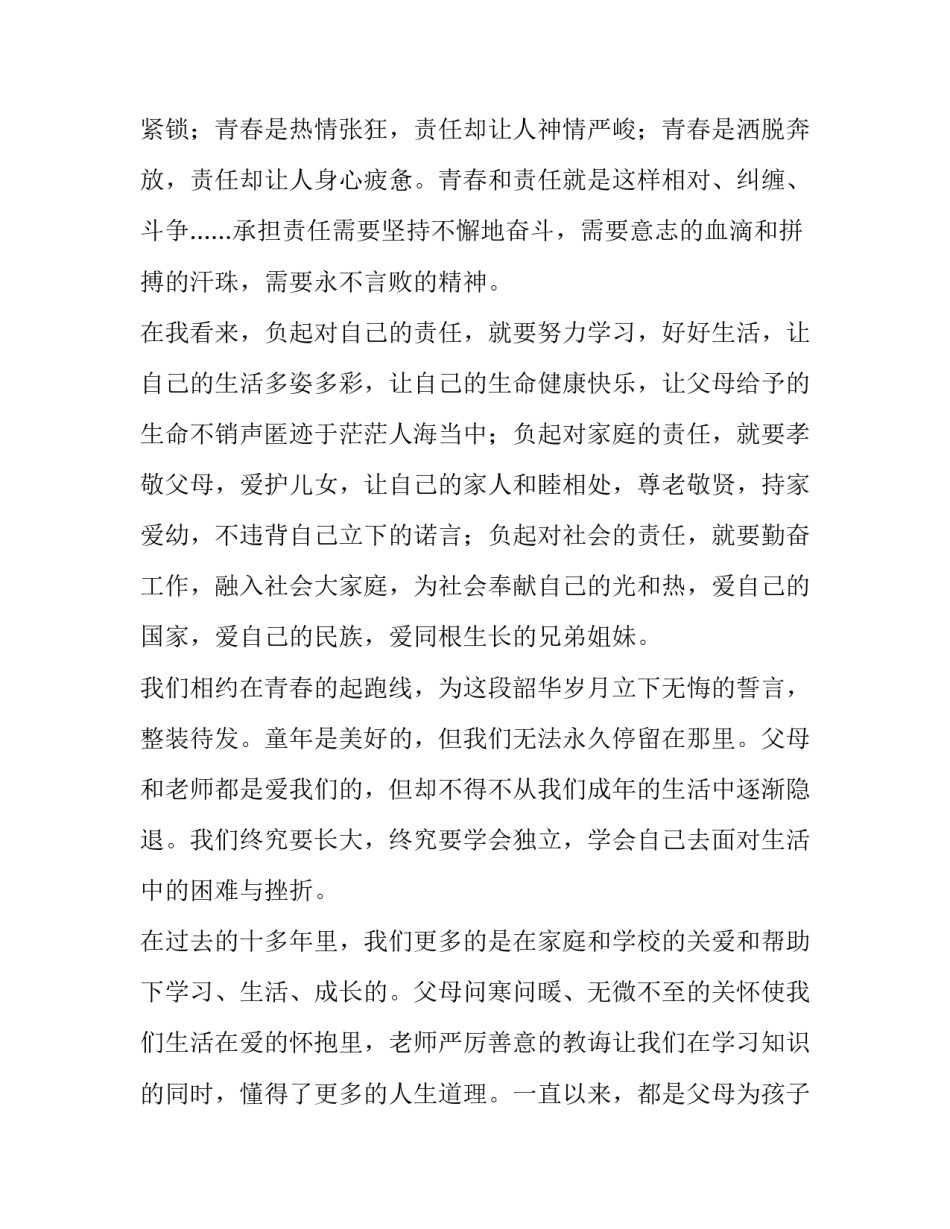 坚守梦想的演讲稿800字 坚守梦想的演讲稿800字左右(四篇)_第2页