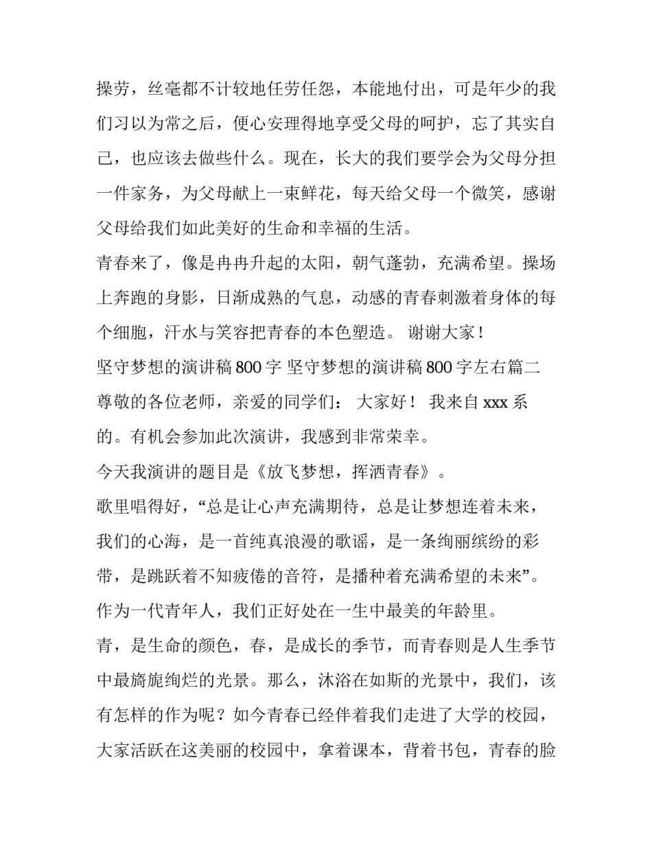 坚守梦想的演讲稿800字 坚守梦想的演讲稿800字左右(四篇)_第3页