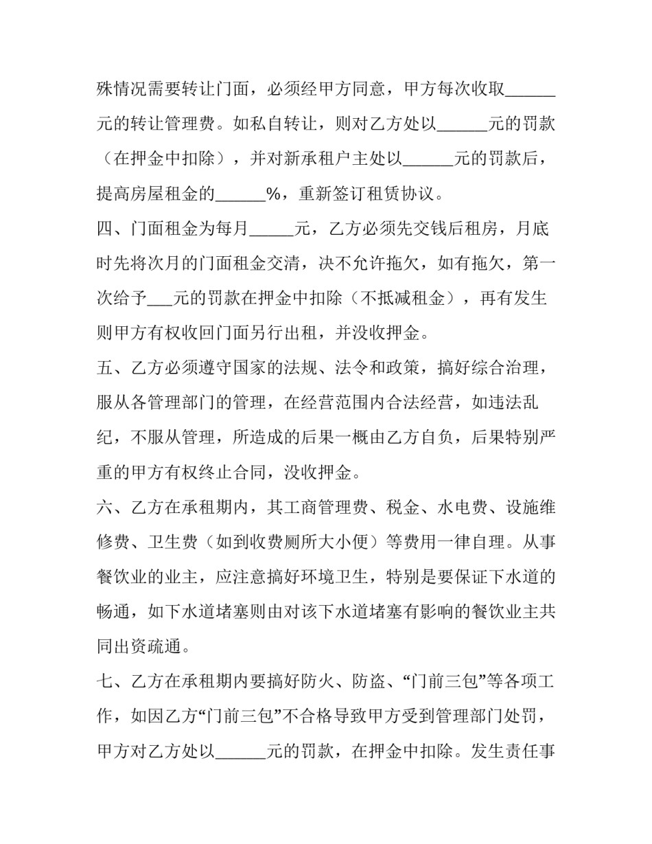 2023年买门面的合同(17篇)_第2页