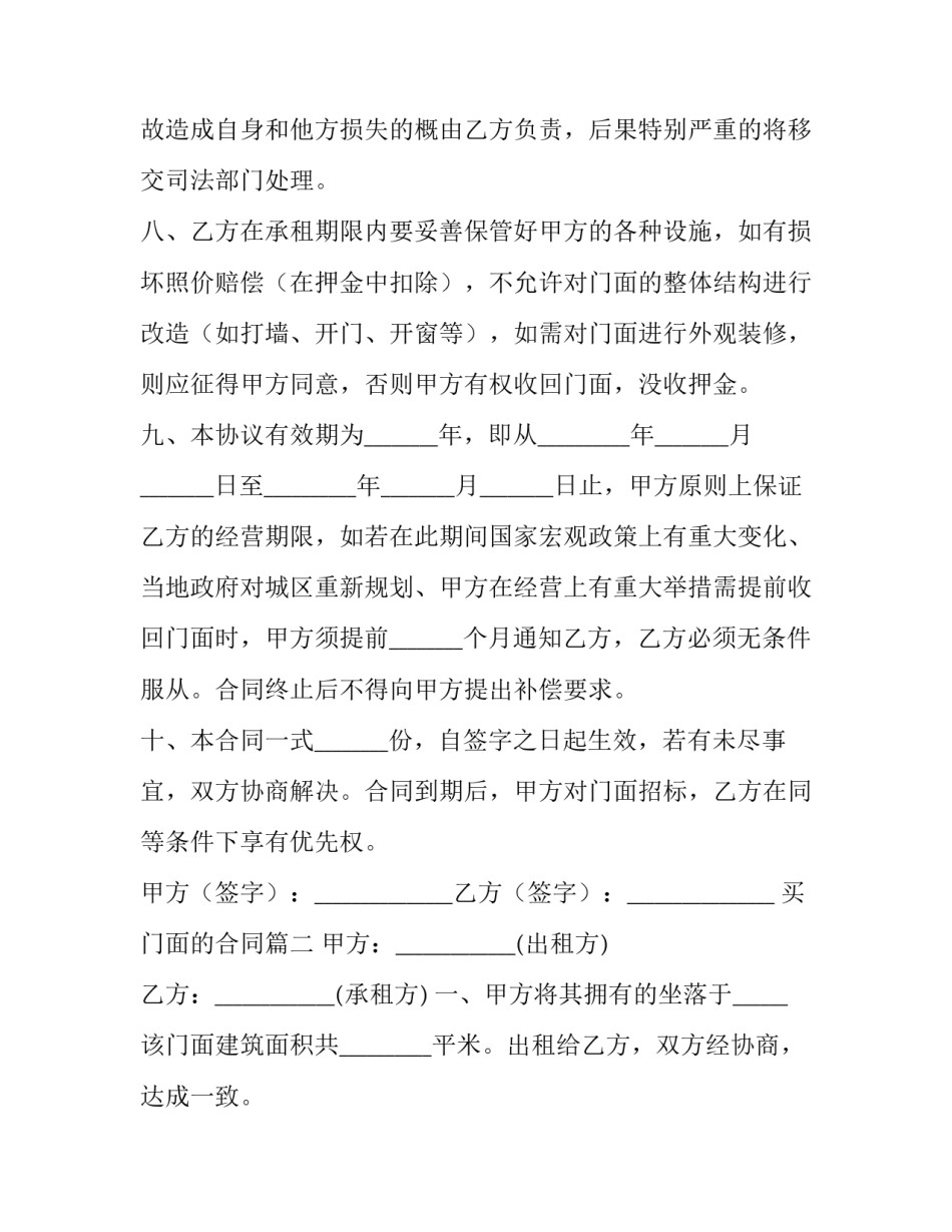 2023年买门面的合同(17篇)_第3页