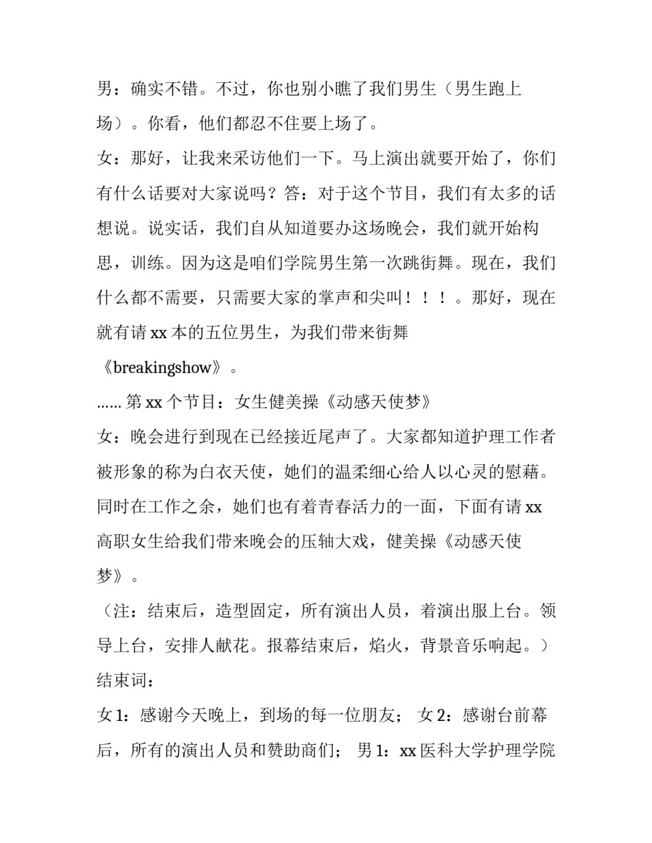 2023年大一迎新晚会主持词开场白 大一晚会迎新主持人串词(4篇)_第3页