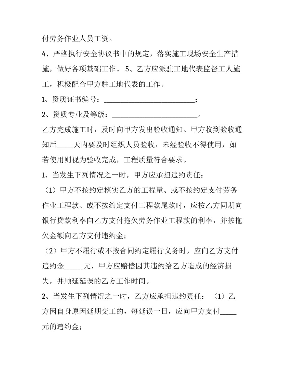 最新工程劳务用工合同共有几种(14篇)_第3页