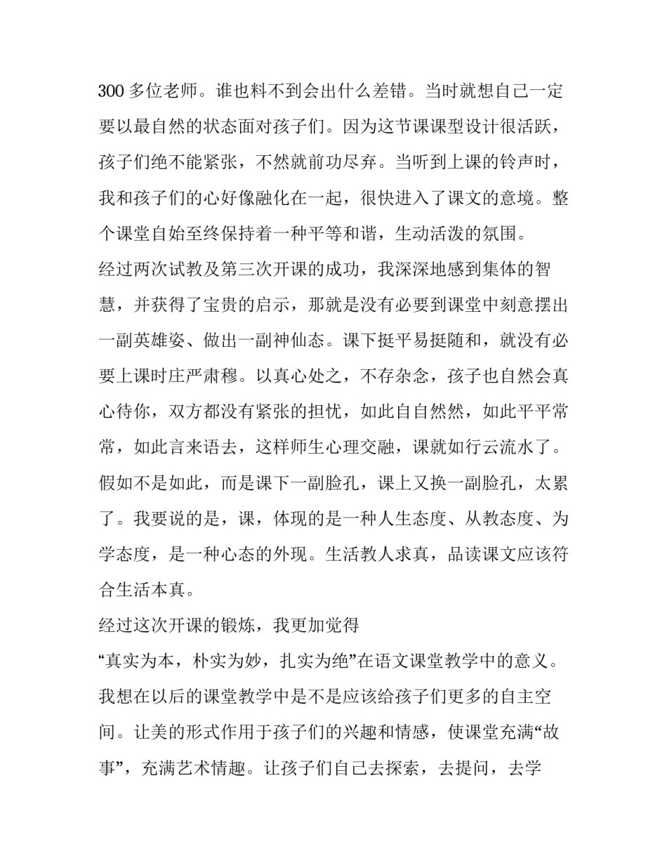 2023年教育教学演讲稿 教育教学演讲稿三分钟(3篇)_第2页