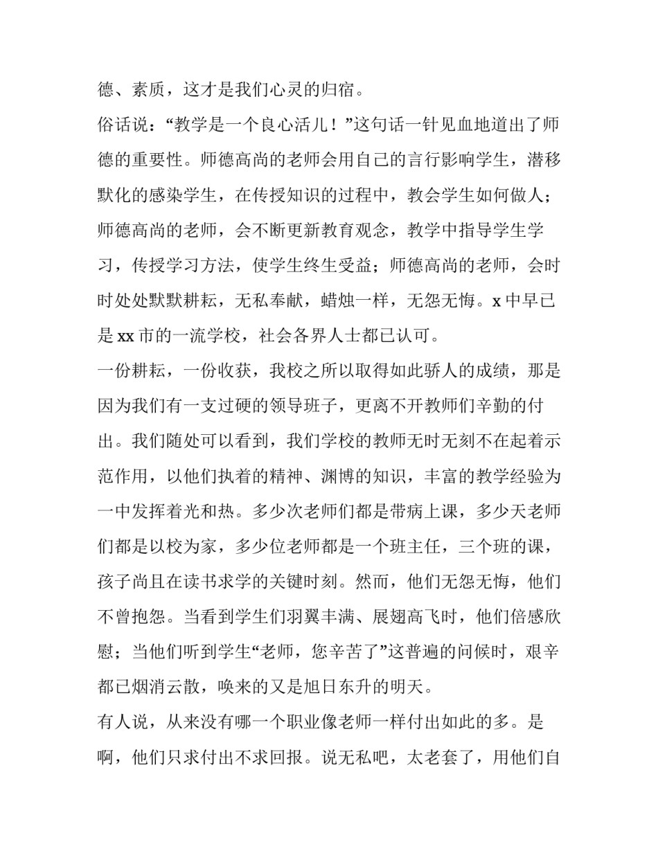 2023年教师节爱岗敬业演讲稿三分钟 2023年教师节爱岗敬业演讲稿三分钟视频(4篇)_第2页