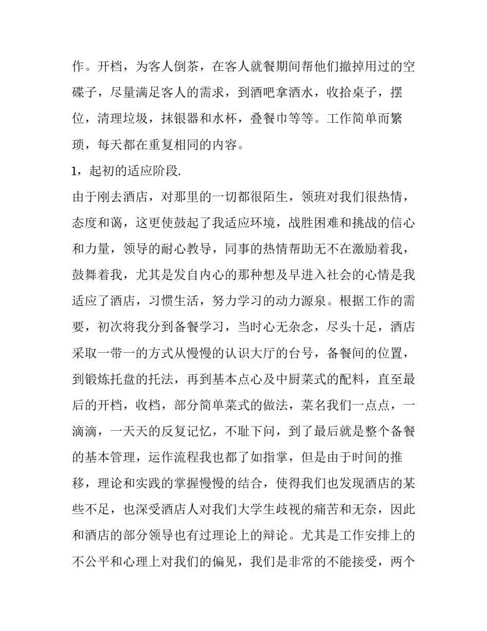 大学生自强自立的演讲怎么写 大学生自立自强的演讲稿(五篇)_第3页