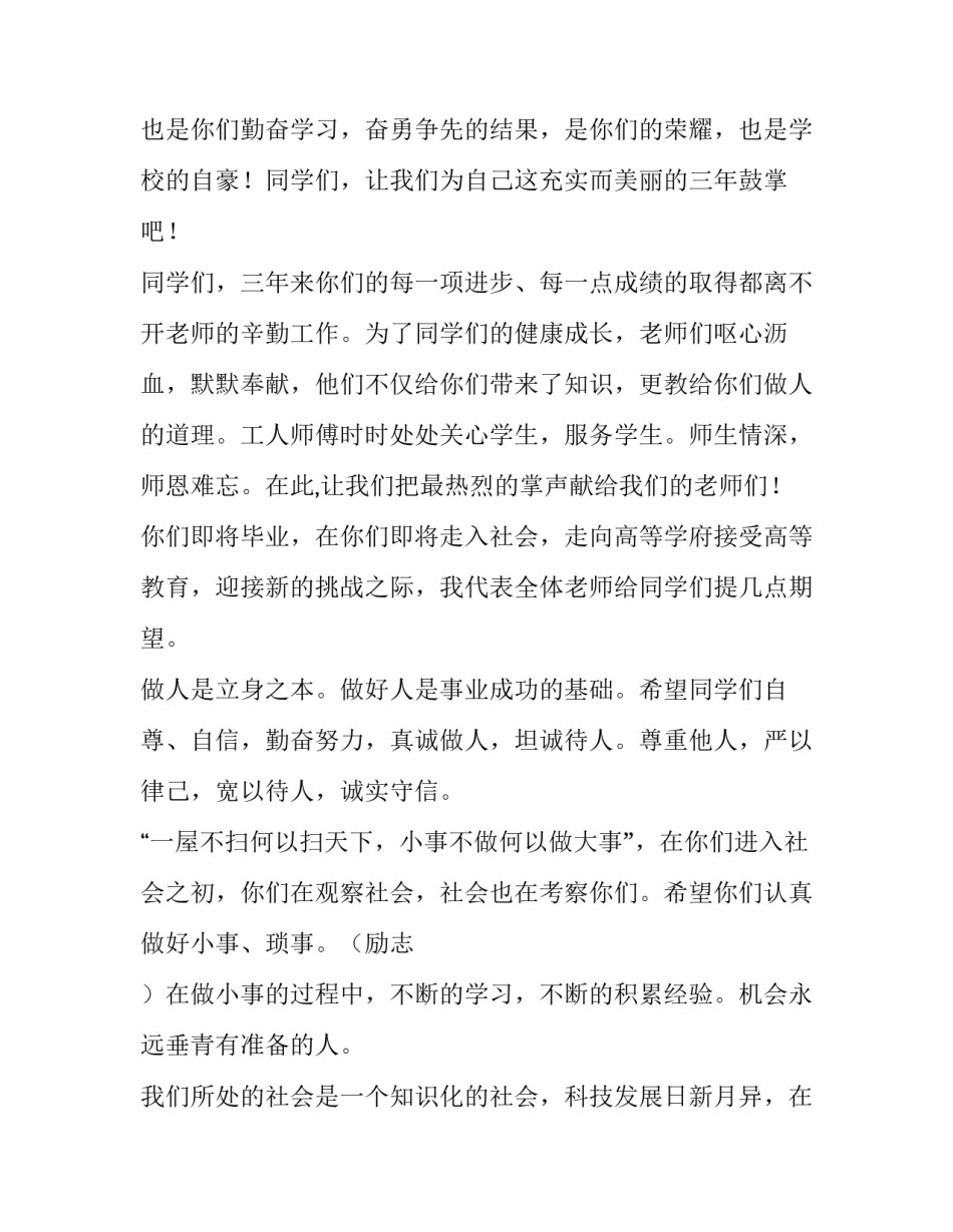 最新高中毕业典礼校长发言稿(十三篇)_第2页