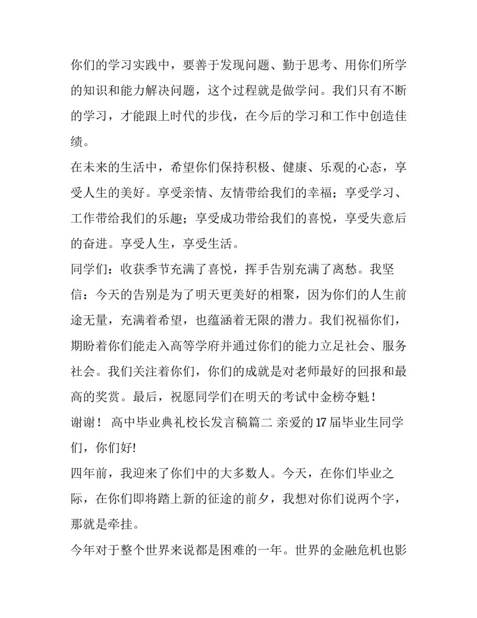 最新高中毕业典礼校长发言稿(十三篇)_第3页