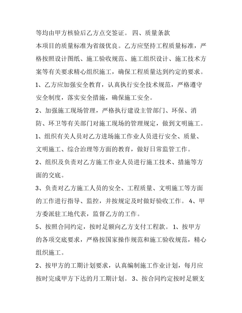 2023年工程劳务用工合同共有几份(十四篇)_第2页