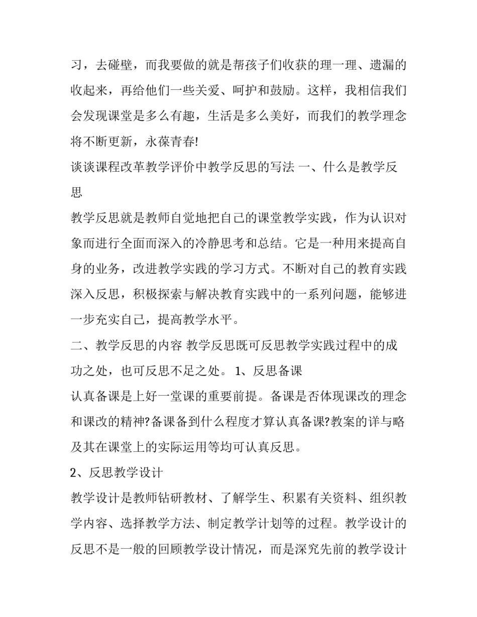 2023年教育教学演讲稿题目 教育学演讲稿三分钟(3篇)_第3页