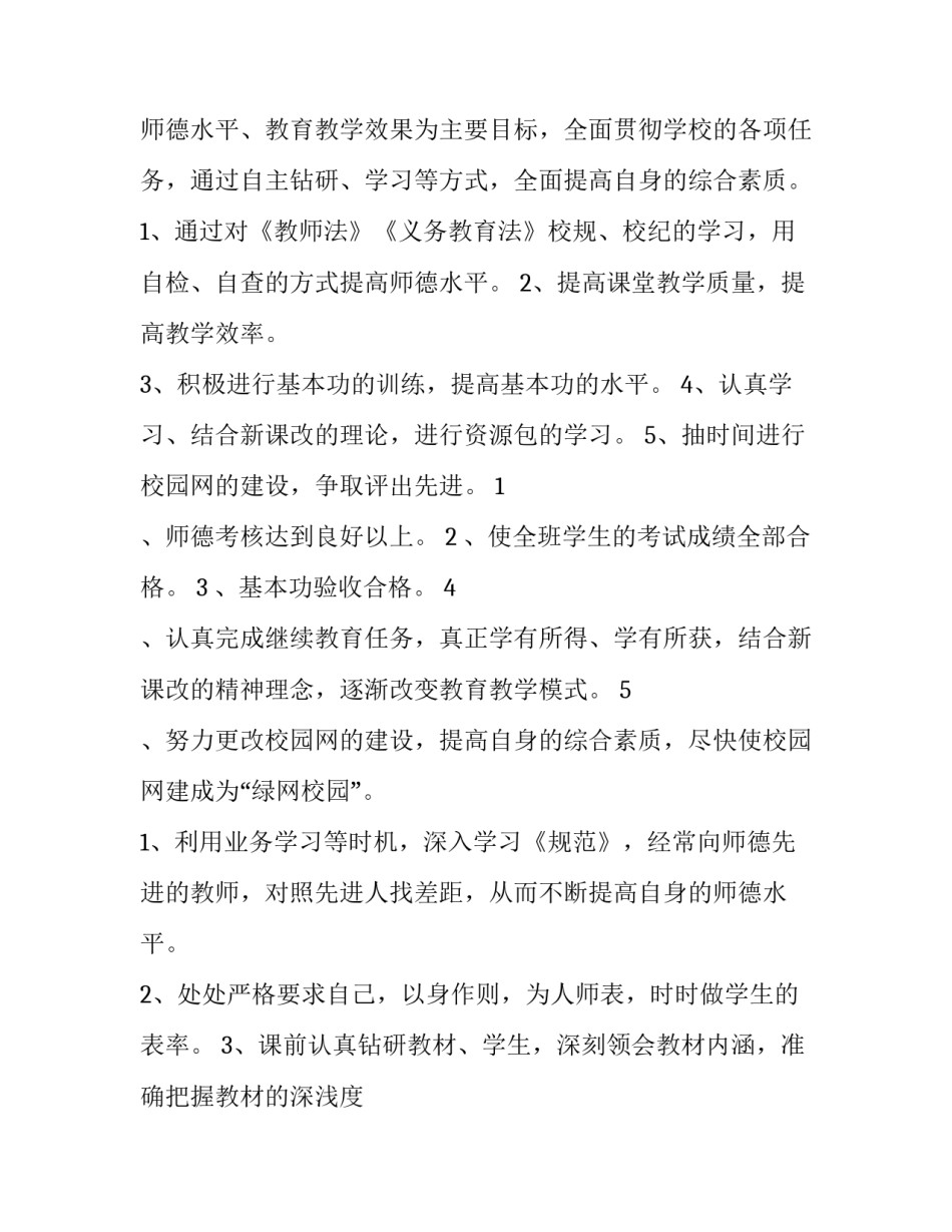 最新小学教师个人工作计划(大全9篇)_第3页