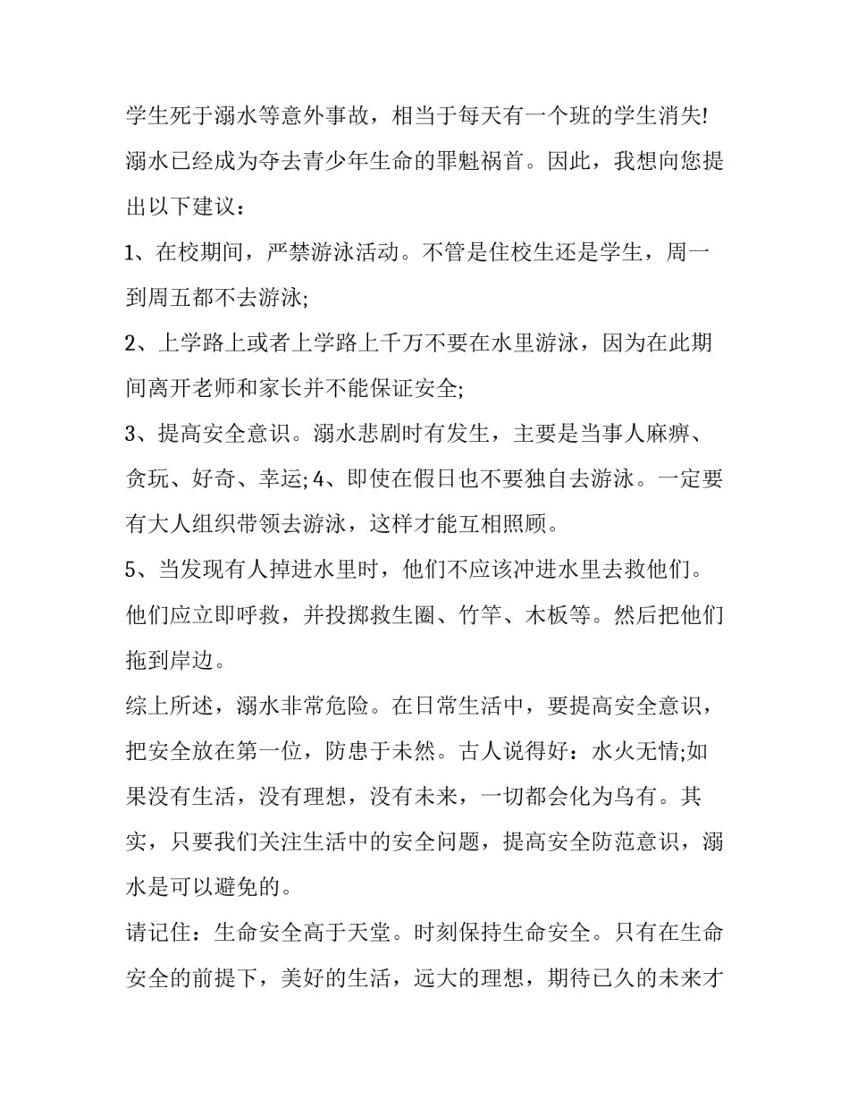 夏季防溺水演讲稿300字 防溺水演讲稿作文400字(3篇)_第3页