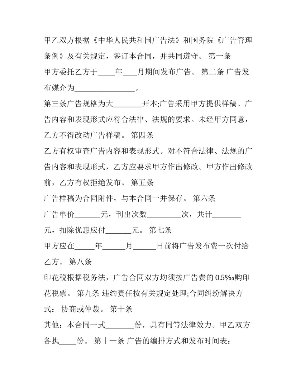 广告发布业务合同书范本 广告业务合同模板(17篇)_第3页