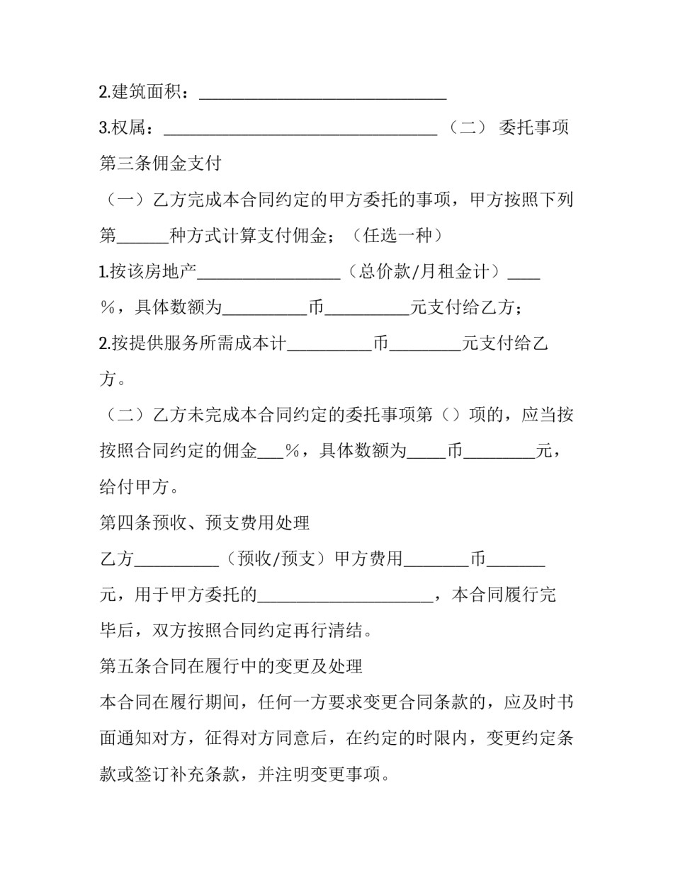 房产楼盘代理合同(44篇)_第3页