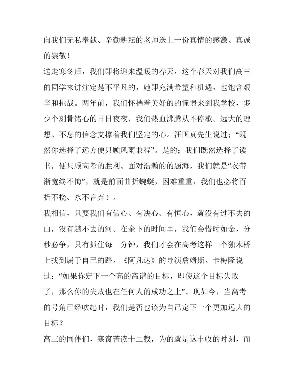 高三学生的发言稿(5篇)_第3页