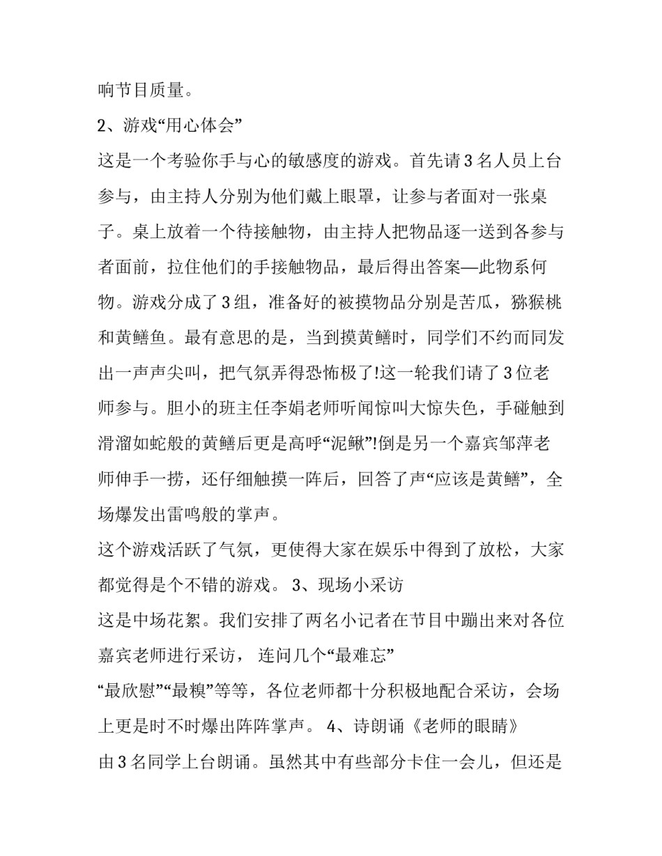 2023年教师节主题活动总结小班 小学教师节活动计划及总结(10篇)_第2页