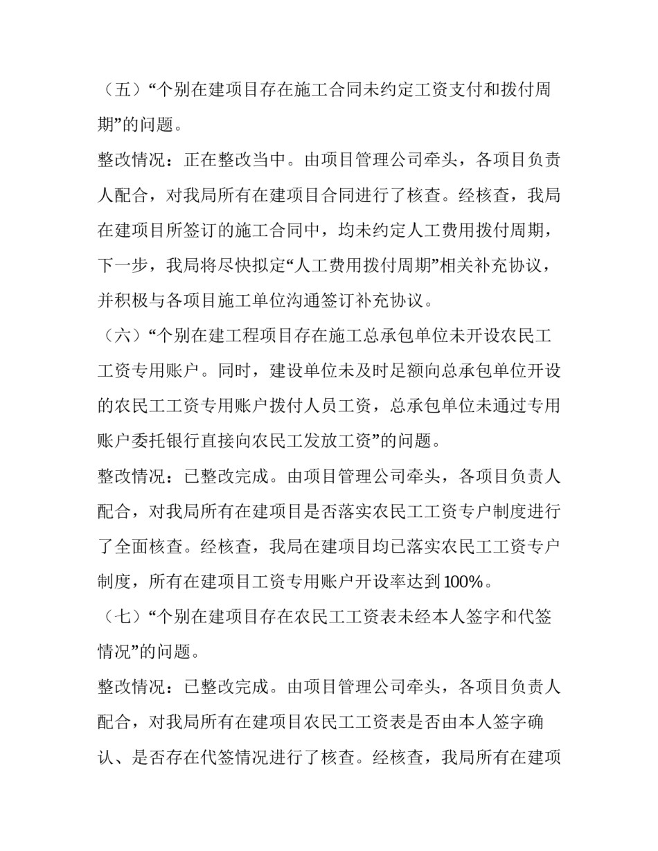 保障农民工工资支付工作报告 保障农民工工资支付制度(四篇)_第3页