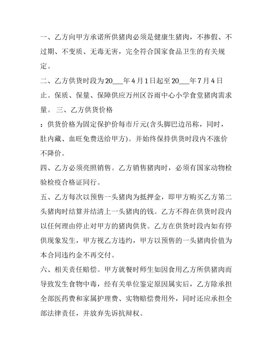 2023年学校买卖合同书(八篇)_第3页